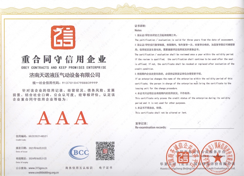 重合同守信企業
