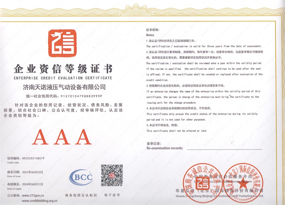 企業資信登記證書